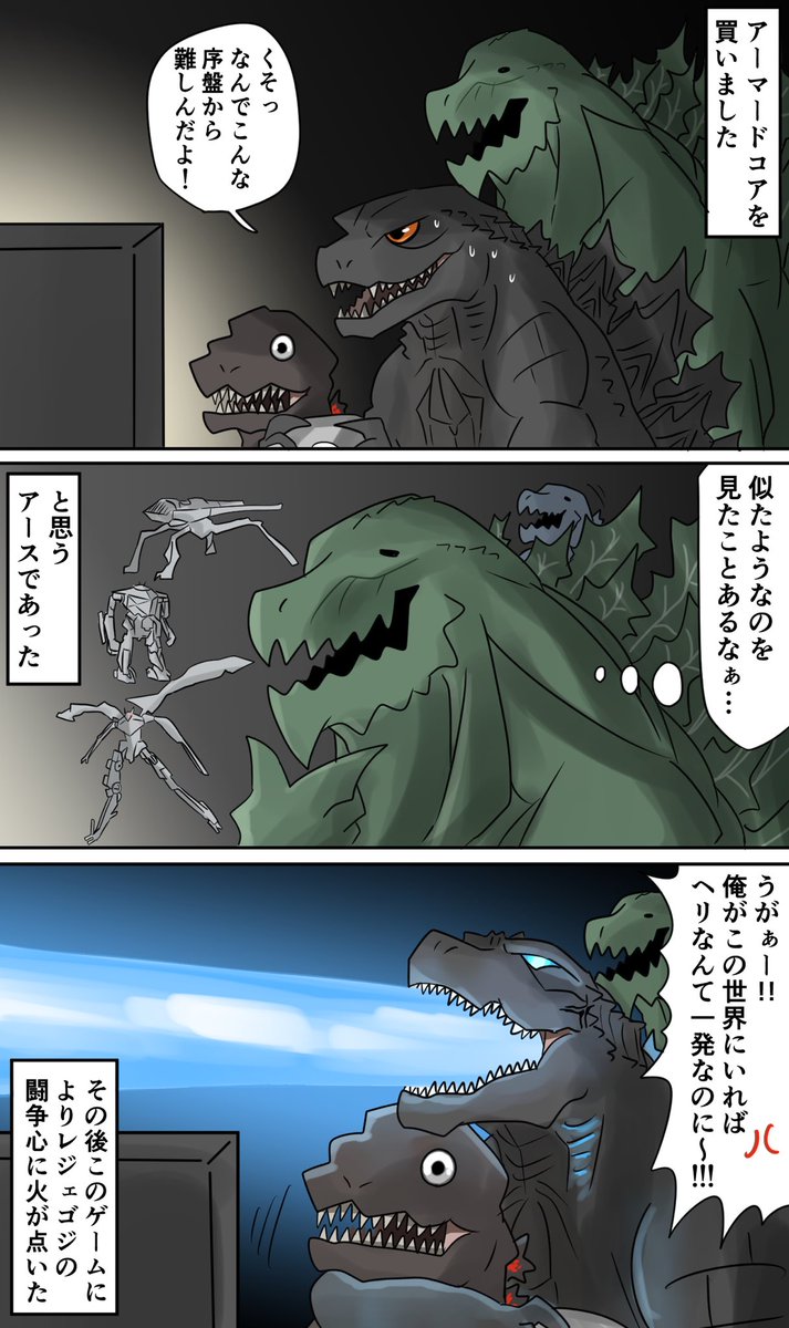 ゴジラとアーマードコア