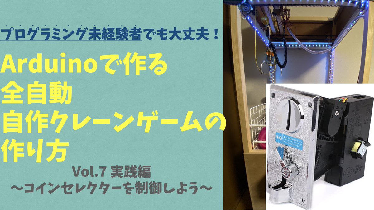 むくchannel_自作クレーンゲーム制作してます‼️ (@muku_channel_)