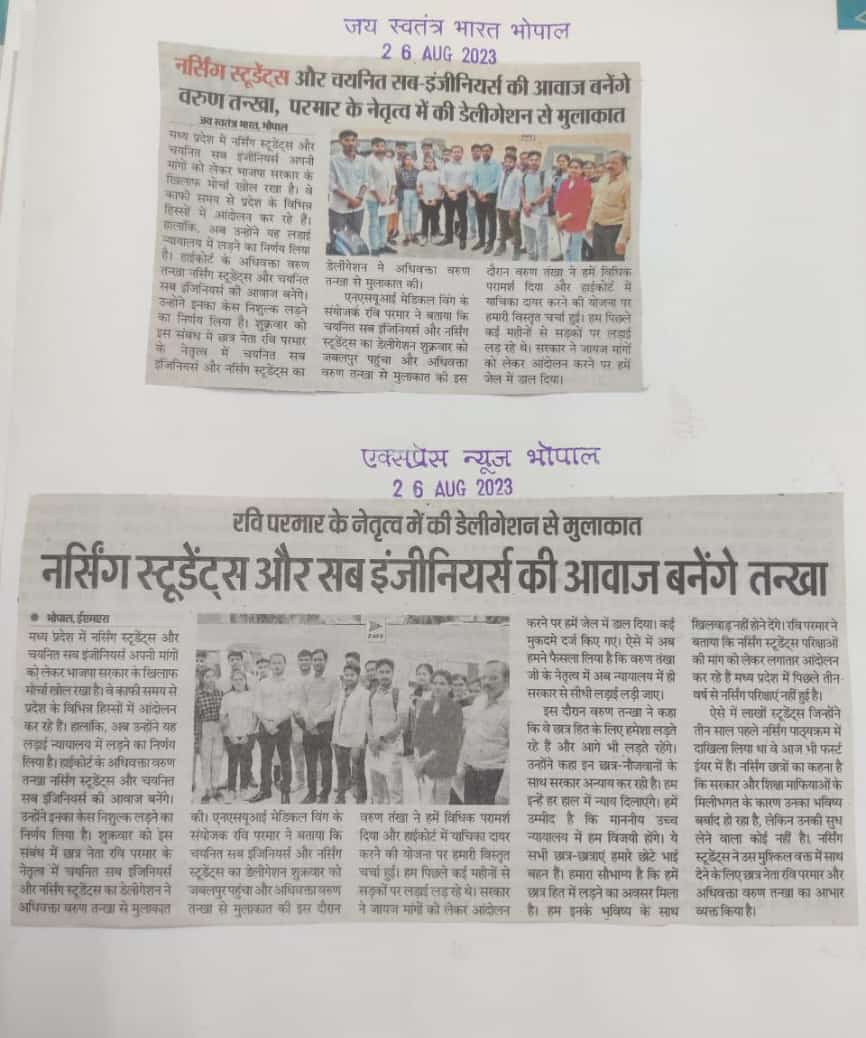मीडिया कवरेज

जबलपुर में सब-इंजीनियर्स और नर्सिंग छात्र-छात्राओं के डेलिगेशन ने <a href="/nsui/">NSUI</a> के नेतृत्व में अधिवक्ता श्री वरूण तंखा जी से मुलाकात कर धन्यवाद ज्ञापित किया ।

<a href="/varuntankha/">Varun Tankha</a> जी नर्सिंग के छात्र-छात्राओं एवं सब-इंजीनियर्स का मुकदमा नि:शुल्क लड़ेंगे 

<a href="/VTankha/">Vivek Tankha</a> <a href="/VTripathiINC/">Vivek Tripathi</a>