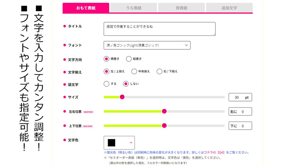 文字書きさんに贈る！】 700種類超のセミオーダー表紙デザインに”自分