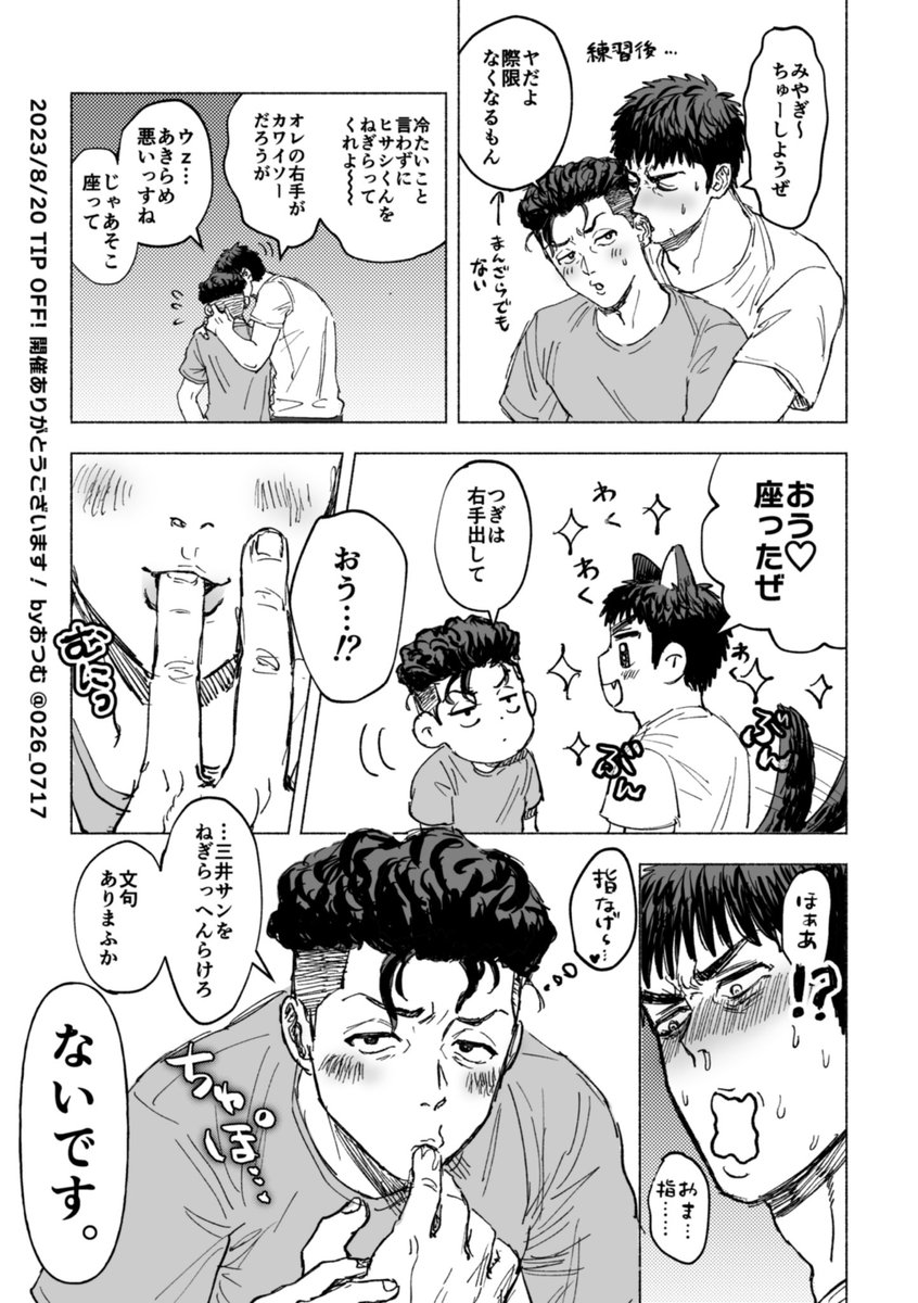 三リョペーパー再掲📃
指フェ…です 
