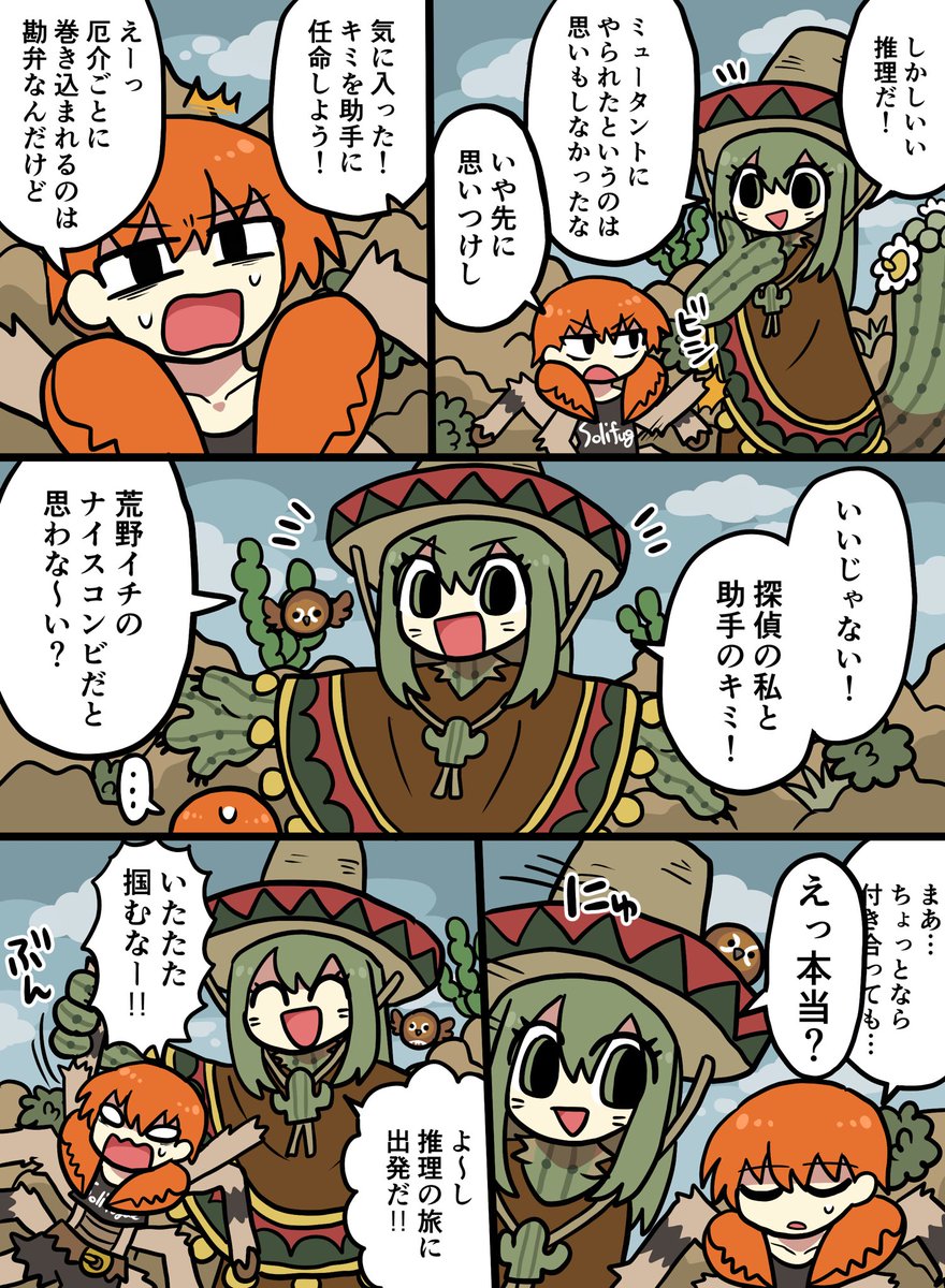 サクザツ荒野の話 5~6p
そのナリで探偵は無理でしょ 