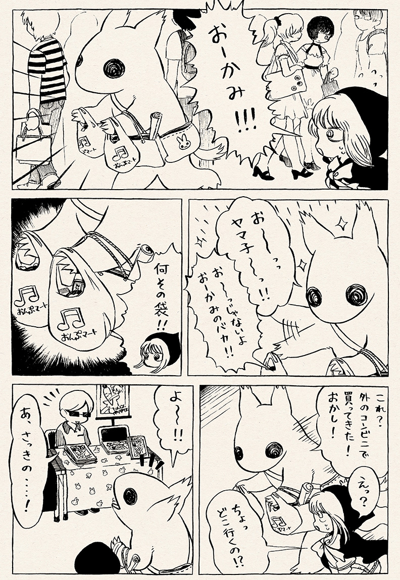 『ヤマ子とおーかみ』5話(2/2) 