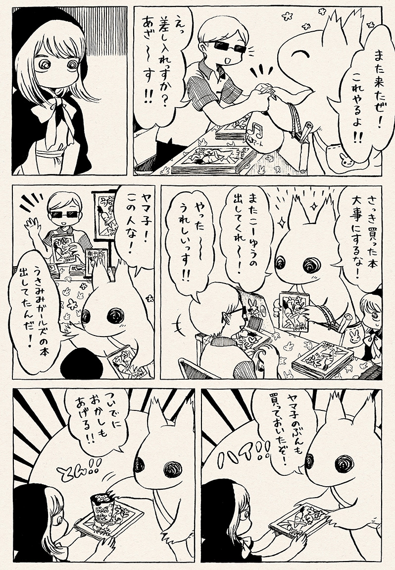 『ヤマ子とおーかみ』5話(2/2) 