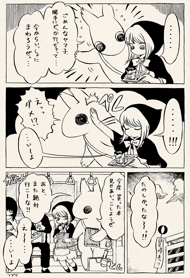 『ヤマ子とおーかみ』5話(2/2) 