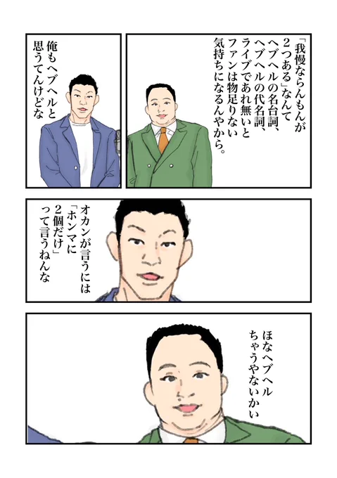(3/3)
ネタ全部考えてくれて漫画も作ってくれた蕨さん(@758_warabi )ありがとうございました‼️😭 