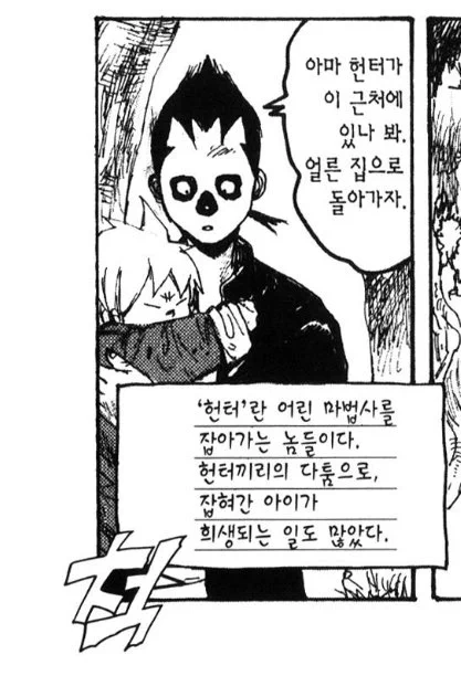 뭐라고요 헌터는 착하다고요 
