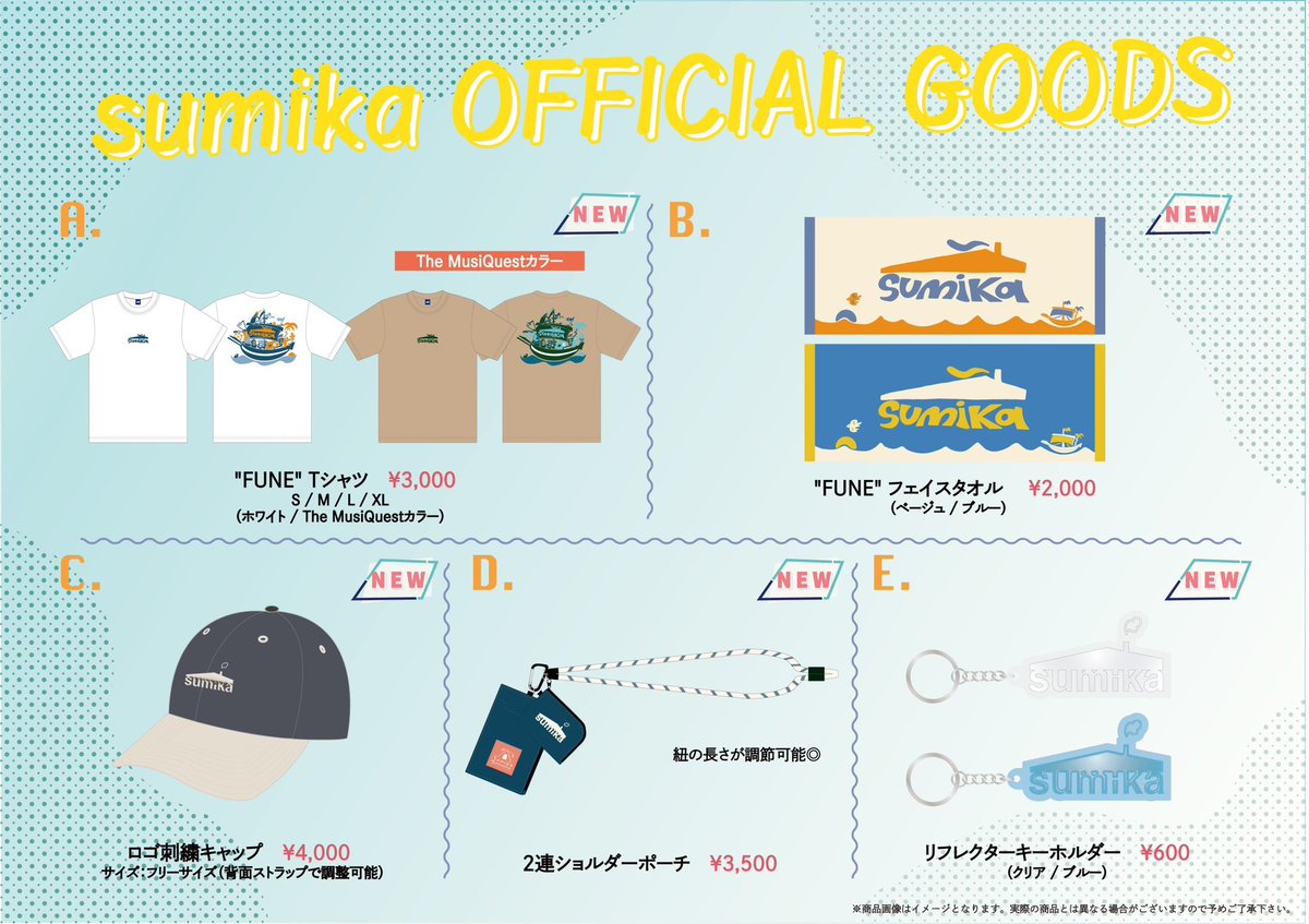 sumika_inc's tweet photo. 【明日は】

8月27日(日)
The MusiQuest
幕張メッセ国際展示場 9~11 ホール

我々 #sumika は、
18:55~19:45 出演！

グッズラインナップはこちら◎
グッズ整理券配布 9:00~ 予定

詳細↓
https://t.co/w05TkW706X

よろしくお願いします！

#themusiquest
#TMQ https://t.co/qj4rqdyREh