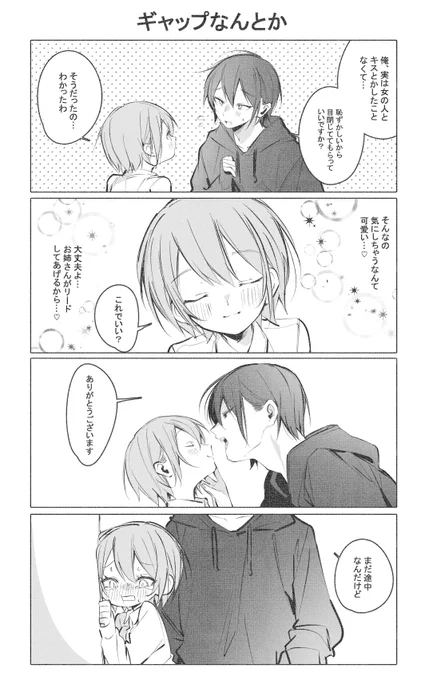 初々しいカイメイ 