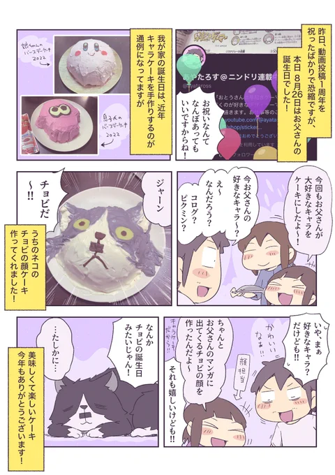 おとうさんの大好きなキャラでケーキ作ってもらいました! 