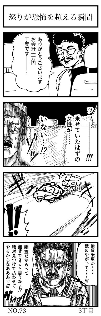 怒りが恐怖を超える瞬間

#4コマ漫画 
