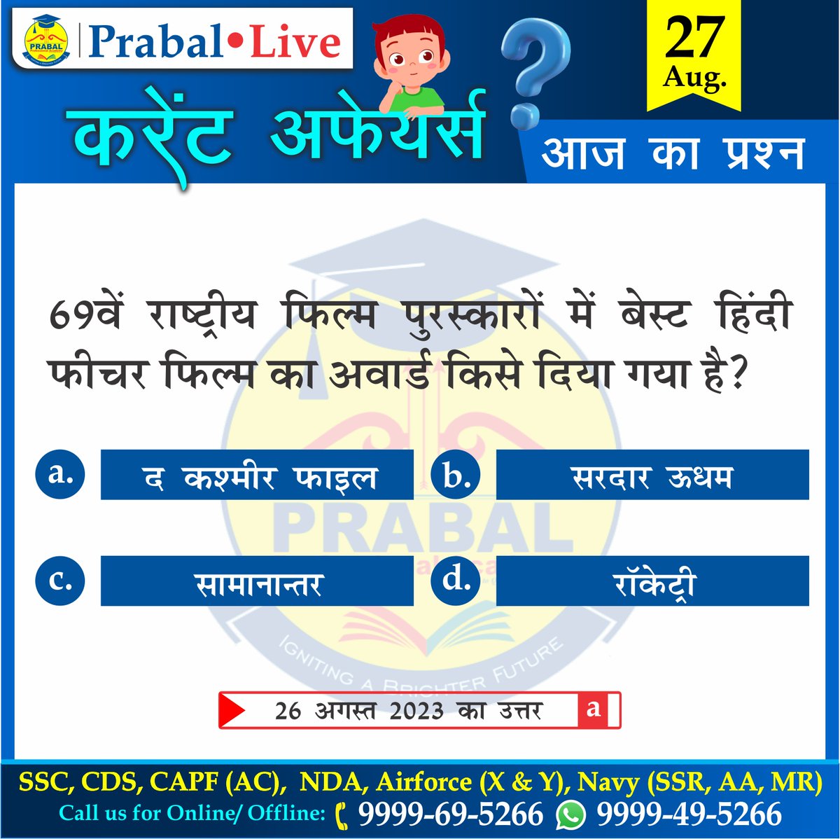 prabal_academy's tweet photo. प्रिय अभ्यर्थी, प्रतियोगिता परीक्षा में सफलता के लिये MCQ's हल करने का अभ्यास जरुरी है। इसी तथ्य को ध्यान में रखते हुए हम आपको प्रतिदिन एक प्रश्न उपलब्ध कराते हैं। इस प्रश्न का उत्तर हम अगले दिन अगले प्रश्न के साथ देंगे।
#prabalprofessionalacademy #currentaffairs #competitiveexam https://t.co/RhMS2M2x1a