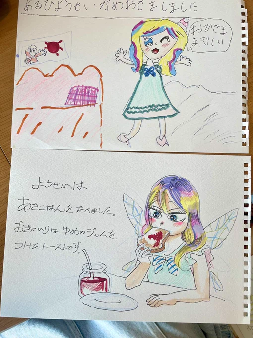 姪っ子と『ようせいのいちにち』という絵本を合作した。髪の塗りの多色使いとか似せてくれててかわいい☺️