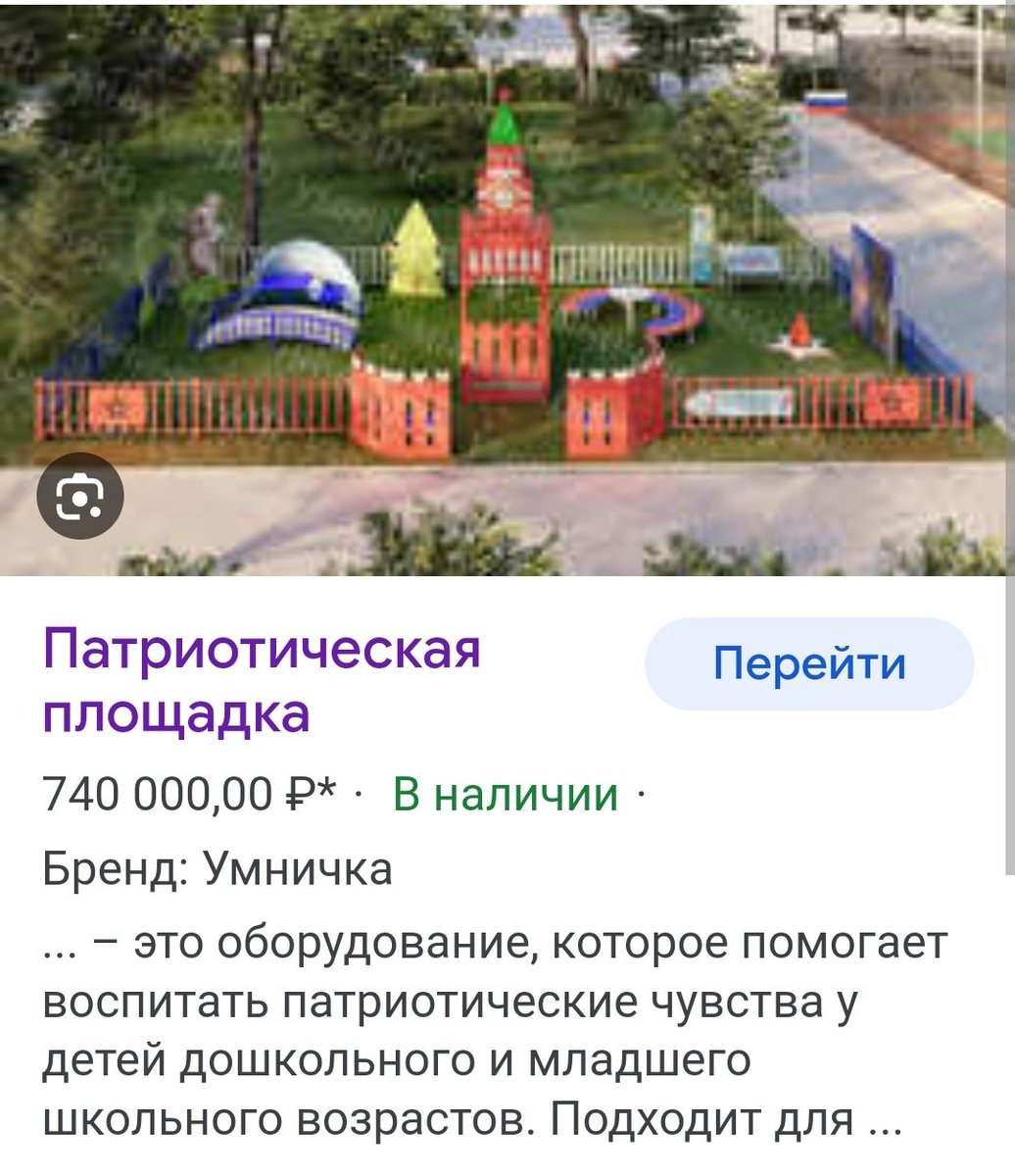 Патриотизм недорого.  Даже вечный огонь есть на этой площадке. В какие игры и как там предлагается "играть" детям? Строем ходить?