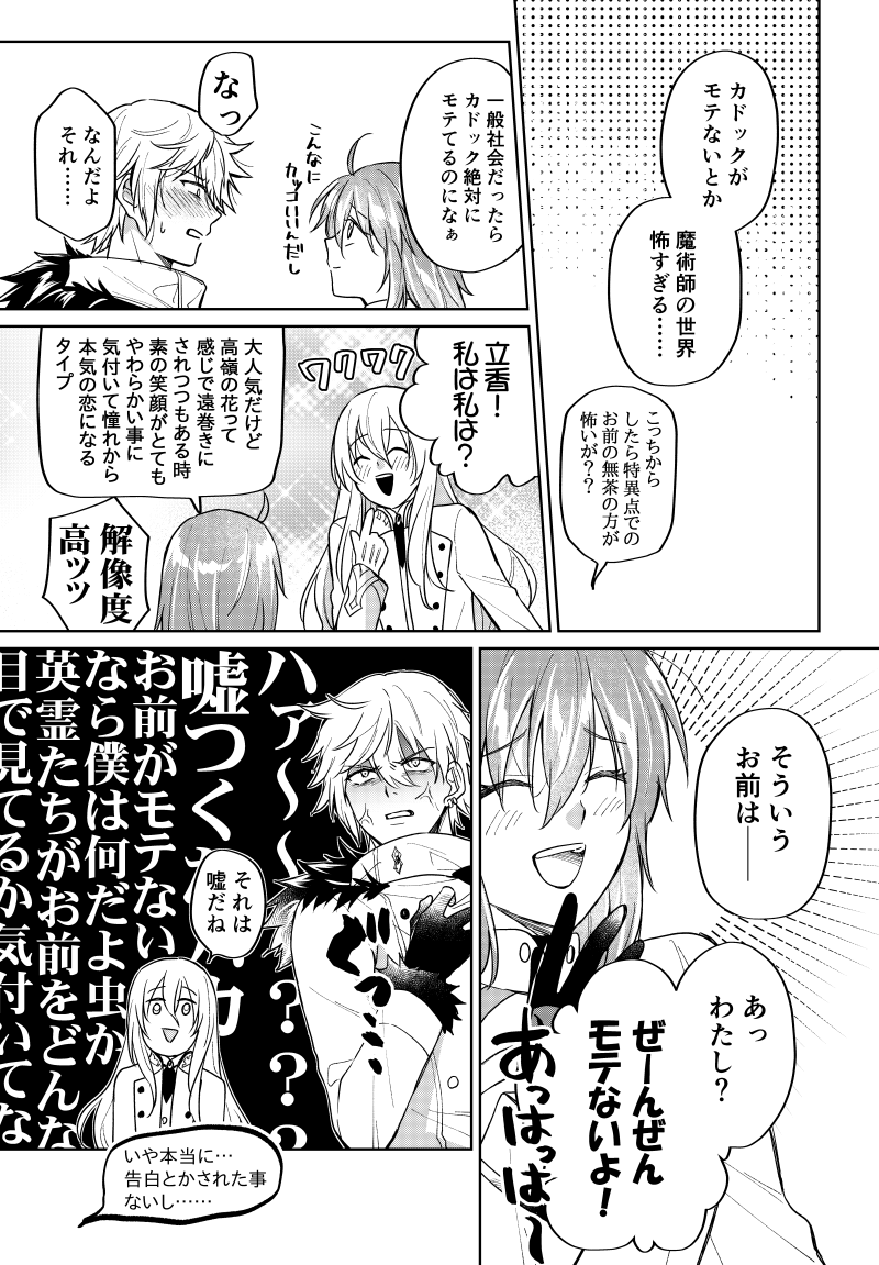 謎時空でぜんぶ妄想 ぐだ子はモテるけど知らん間に諦められたりして告白されないタイプだと固く信じています
