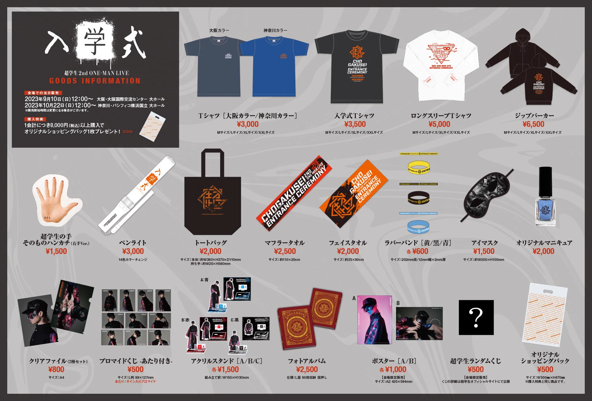 超学生 ライブグッズまとめ売り 超学生インフォ on X: 