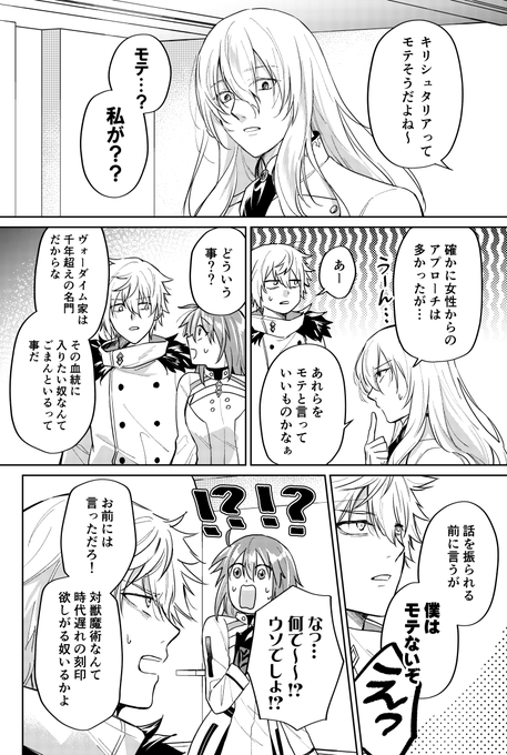 謎時空でぜんぶ妄想 ぐだ子はモテるけど知らん間に諦められたりして告白されないタイプだと固く信じています