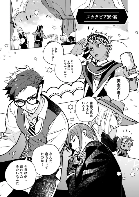 トレリド♣️🌹 おやすみ寮長