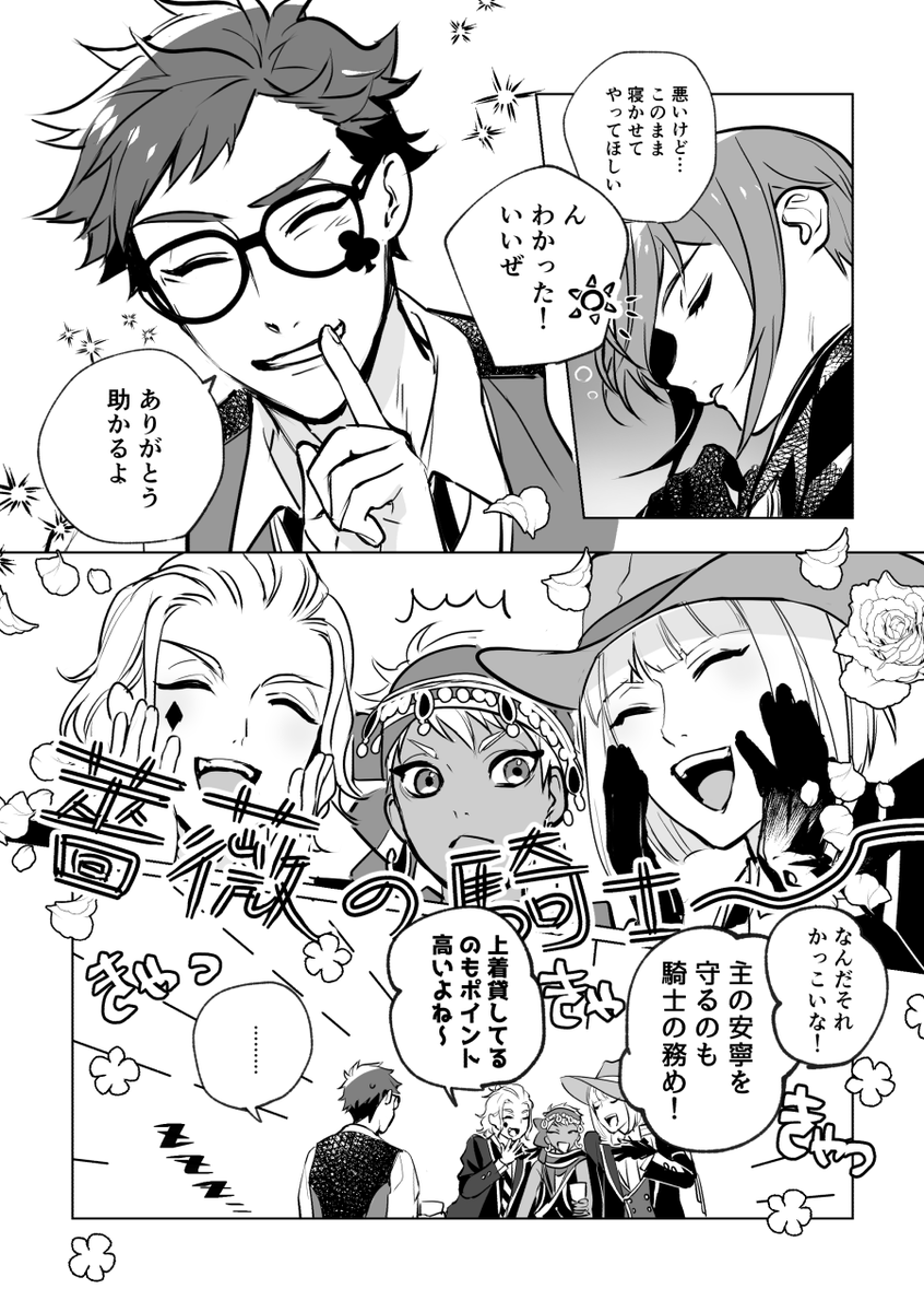 トレリド♣️🌹 おやすみ寮長