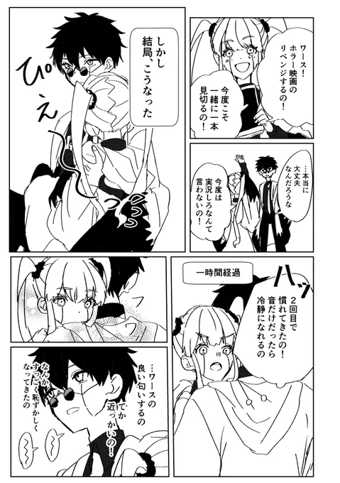 (ワスラブ)
上の続き
ホラー映画鑑賞②
※付き合っている 