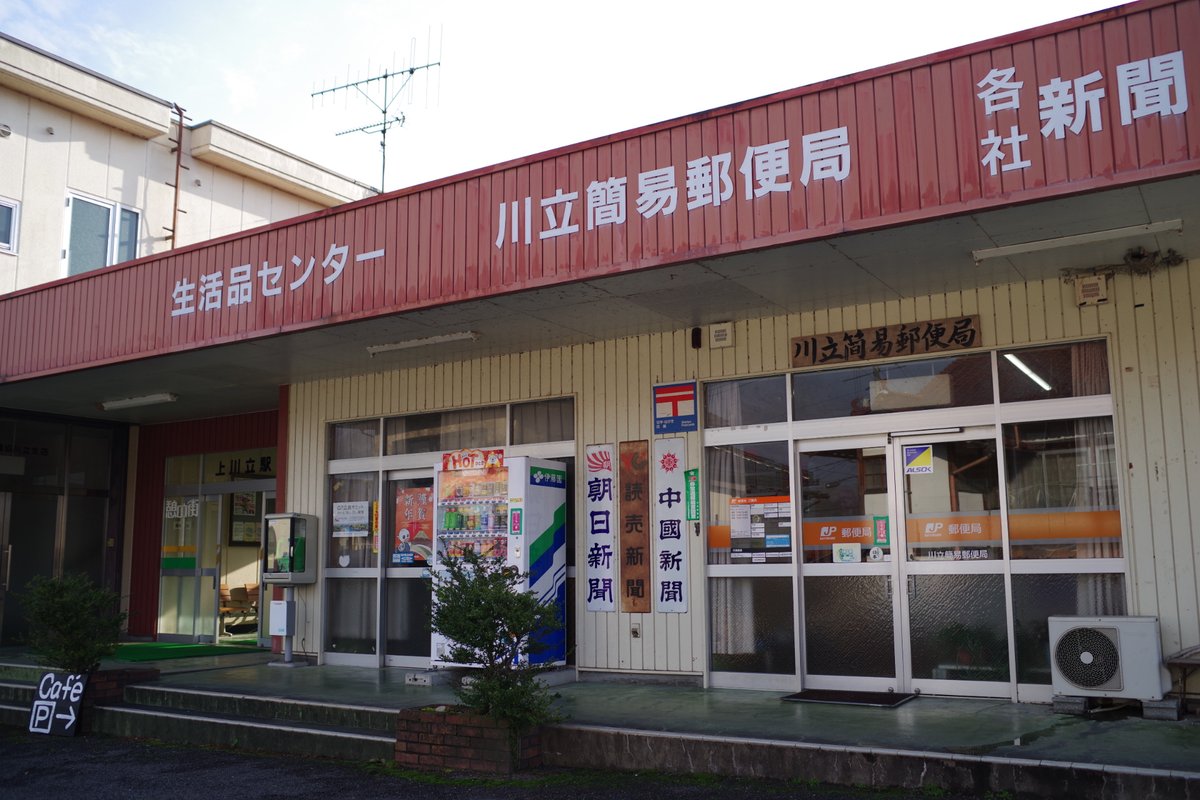 ropax_searoad's tweet photo. 何らかに併設された簡易局からしか味わえない旅情は確実に存在する。 #Japan_Post https://t.co/zf1sy8P4af