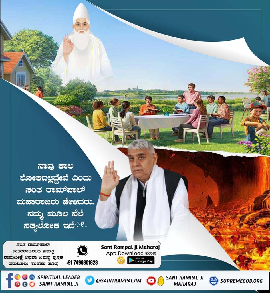 SANT RAMPAL JI MAHARAJ TOLD THAT those, who eat meat as well as who drink alcohol, and practice adultery are beheaded for seventy births in the lives of billy goats, goats, buffaloes, rooster-chickens etc.

#SantRampalJiEternalKnowledge
ಸಂತ ರಾಮ್‌ಪಾಲ್ ರವರ ತತ್ವಜ್ಞಾನ
