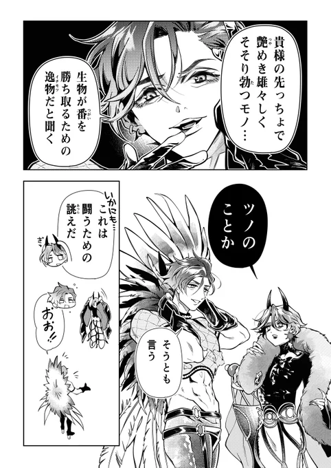 するどく雄々しくそそりたつまんが