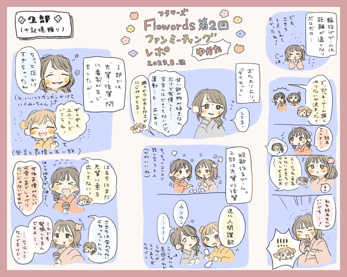 2部💐

先輩後輩間の遠慮が無くなっていくといいなぁと切に願っております 