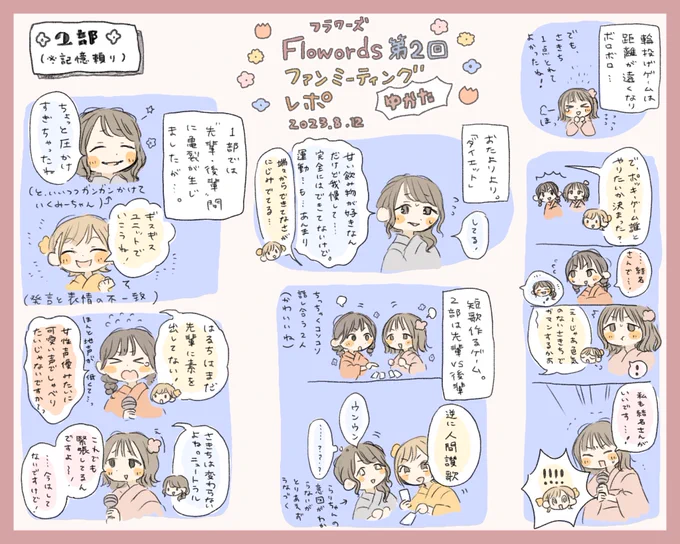 2部💐

先輩後輩間の遠慮が無くなっていくといいなぁと切に願っております 