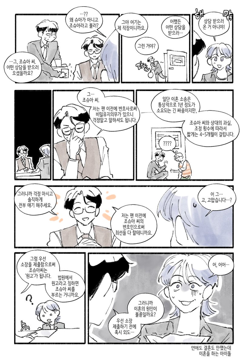 캘창 아이돌x팬 9