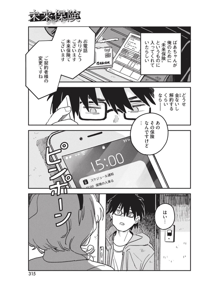 33歳独身フリーターが
選ばなかった方の人生を見に行く話(1/8)
#漫画が読めるハッシュタグ 