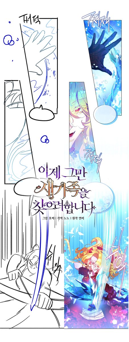 ❄️이제 그만 새가족을 찾으려 합니다❄️
무료분 8화 / 유료분 19화 업로드 되었습니다. 

kkp: page.kakao.com/content/622788…
kkw: url.kr/hmywzk

정식 사이트를 이용해주세요.  
#이새가 #카카오페이지 #카카오웹툰