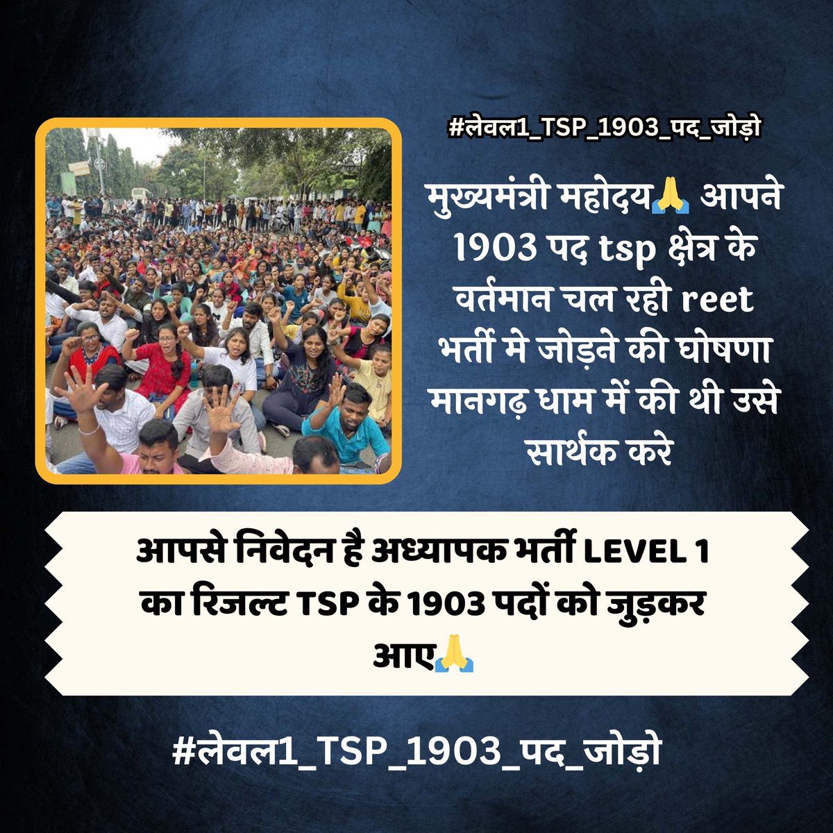princelmdas's tweet photo. #लेवल1_TSP_1903_पद_जोड़ो

हम मांगते मांगते थक गए
आप देने का नाम नहीं ले रहे
माननीय मुख्यमंत्री @ashokgehlot51
जी #लेवल1_TSP_1903_पद_जोड़ो @1stIndiaNews @ArjunBamaniya_ @EduChowk @dineshkhodniya
@TheUpenYadav https://t.co/K01546kp3J