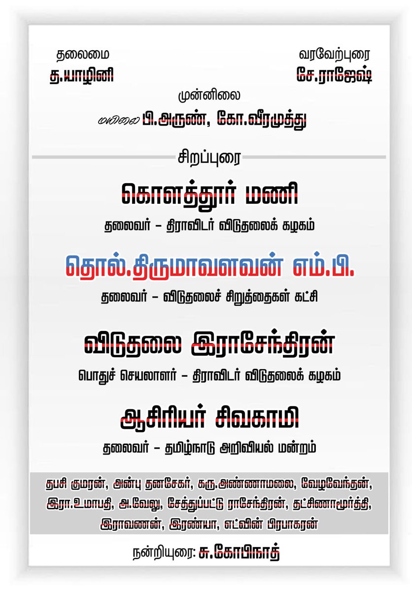 UmapathiDvk's tweet photo. சென்னை மாவட்ட @dvkperiyar நடத்தும்

எது திராவிடம்? எது சனாதனம்? 100வது கூட்டம், தந்தை பெரியார் 145வது பிறந்தநாள் விழா பொதுக்கூட்டம்

தோழர் @thirumaofficial  @kolathur_mani @viduthalaikr ஆசிரியர் சிவகாமி உள்ளிட்டோர் சிறப்புரையாற்றுகிறார்கள்.
செப்17, மாலை 5 மணிக்கு, இராயபேட்டை https://t.co/czVpbC6oOR