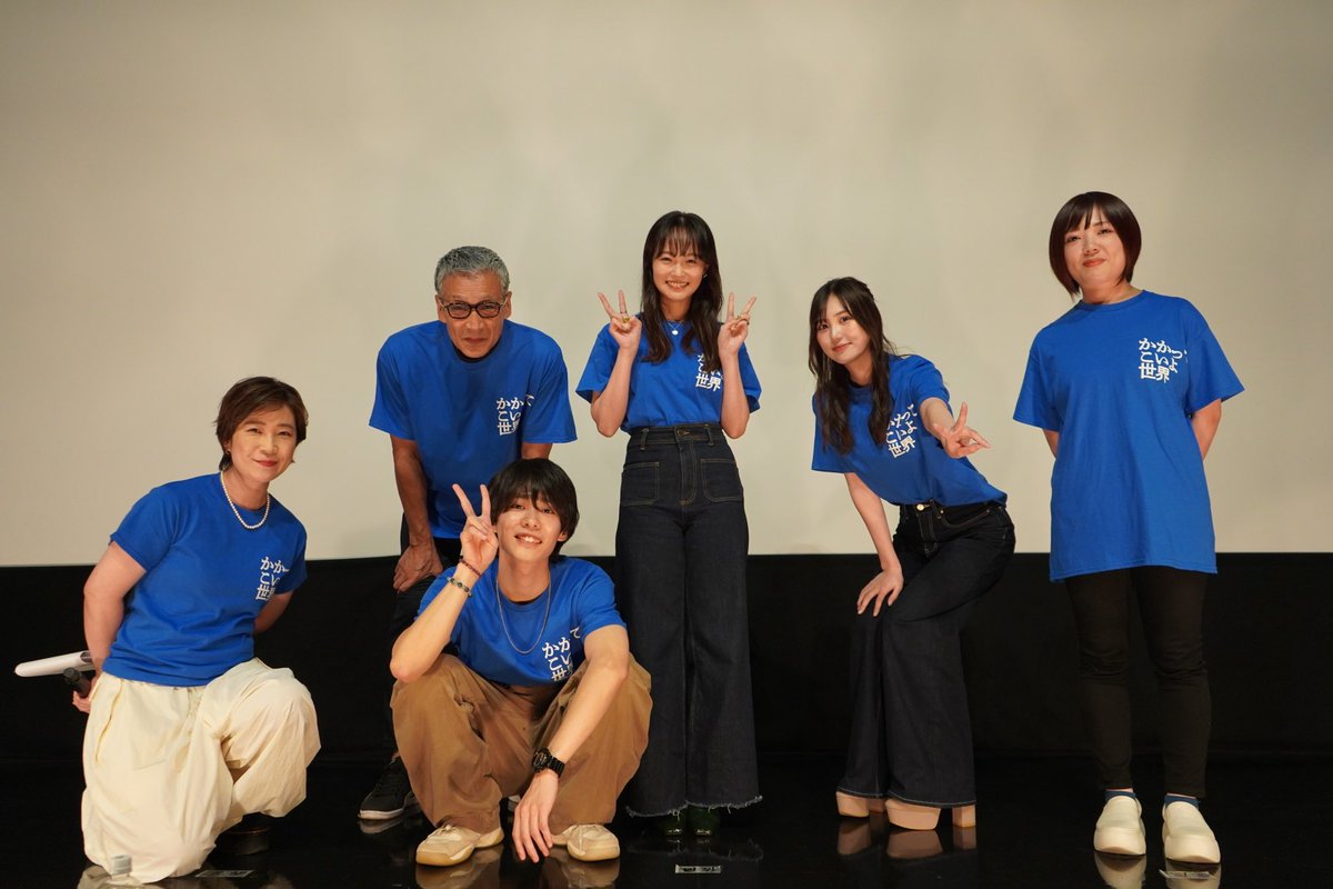 kakattekoi0825's tweet photo. #かかってこいよ世界 
舞台挨拶お越しいただきありがとうございました！✨

登壇者の皆様の集合写真です📸

ーーーーー
テアトル新宿さんでは8月31日まで公開されております🎥
沢山の方に観て頂けると嬉しいです。 https://t.co/3DKbwymLaa
