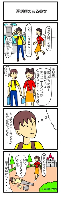 遅刻癖のある彼女
#4コマ #4コマ漫画 