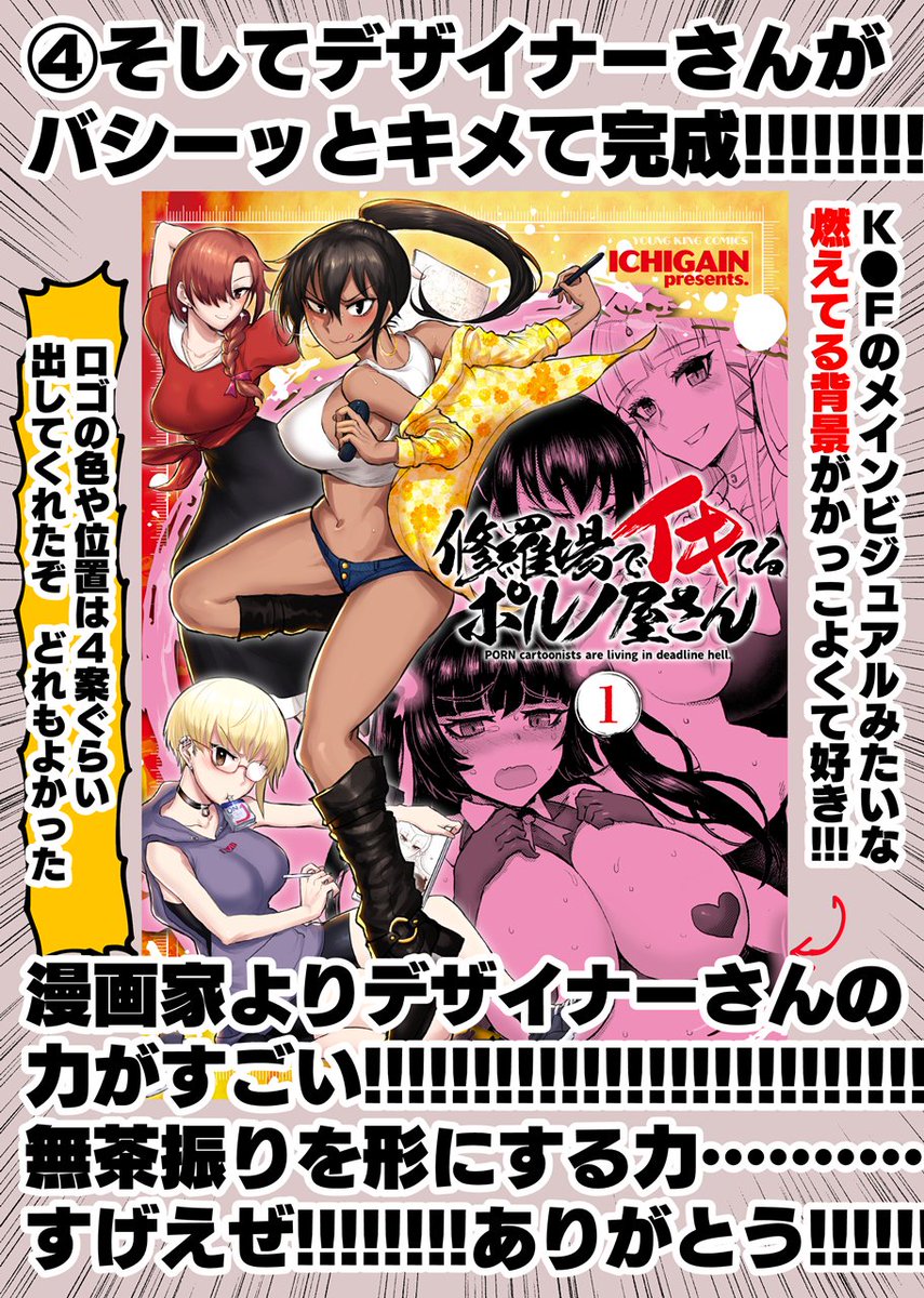 漫画の表紙が出来るまで 