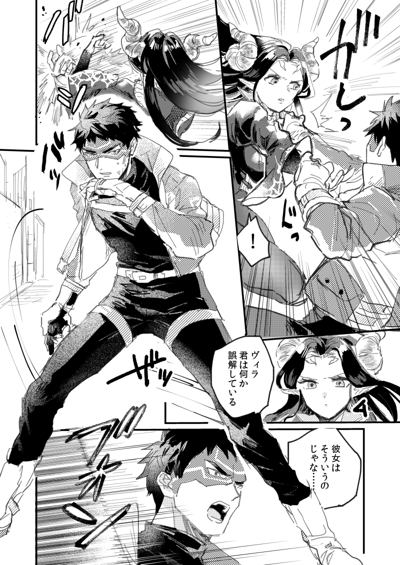 【創作男女】デキてるヒーロー男とヴィラン女が痴話喧嘩する回(3/6)