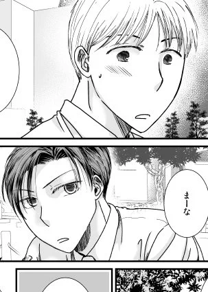 新人君と童顔さん
はじまるはなし(終)①
ヘタレ攻×女王様受
#創作BL
#漫画が読めるハッシュタグBL 