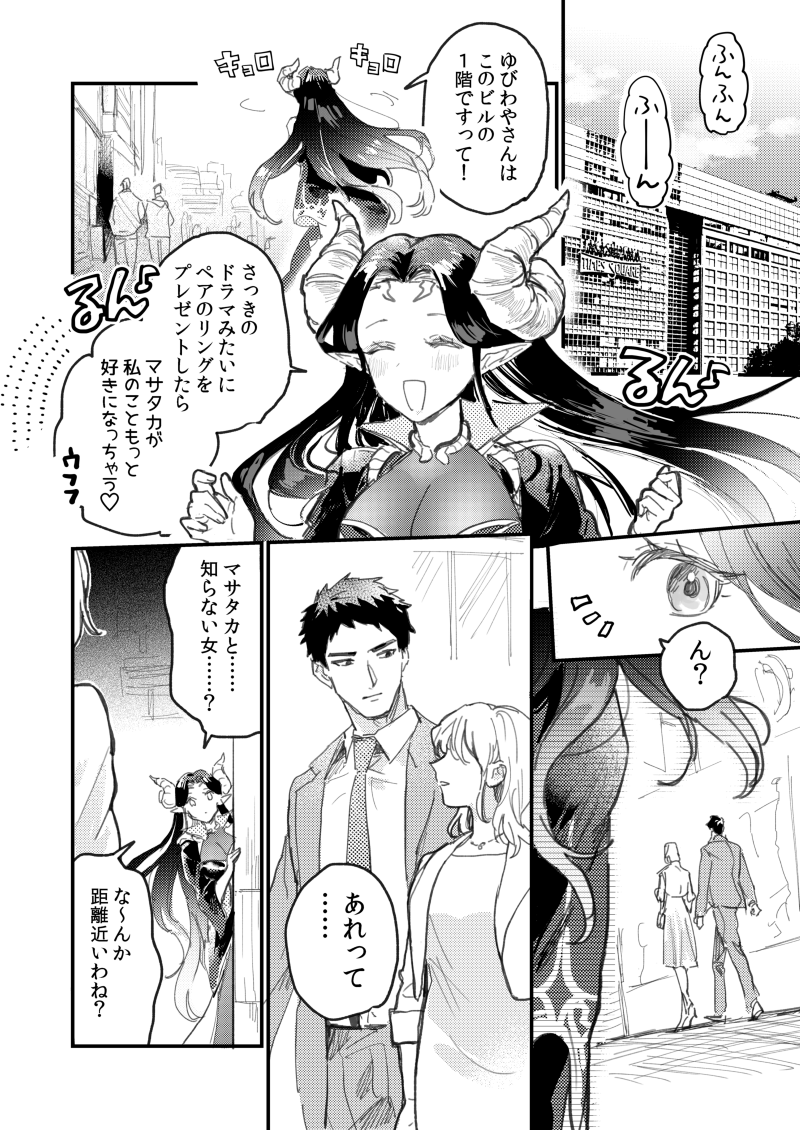デキてるヒーロー男とヴィラン女が痴話喧嘩する回(1/6) #創作男女 #漫画が読めるハッシュタグ 
