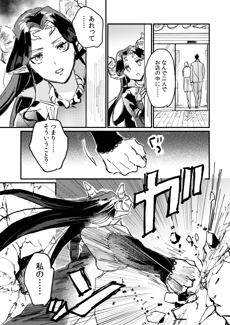 デキてるヒーロー男とヴィラン女が痴話喧嘩する回(1/6) #創作男女 #漫画が読めるハッシュタグ 