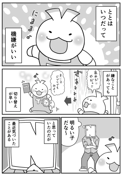 日々のつぶやき 明るい子?(1/2) 君の努力の賜物だったのか。