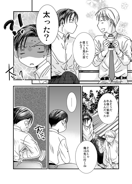 はじまるはなし(終)②
付き合う事になりました 