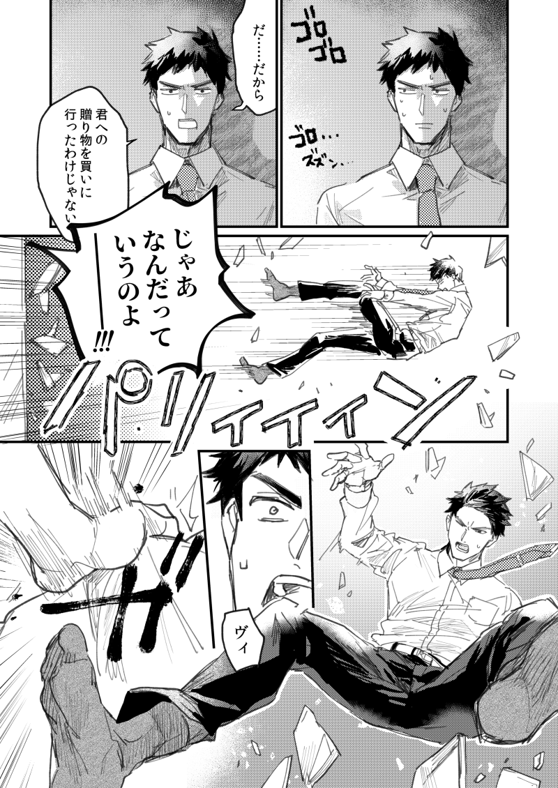 【創作男女】デキてるヒーロー男とヴィラン女が痴話喧嘩する回(2/6)