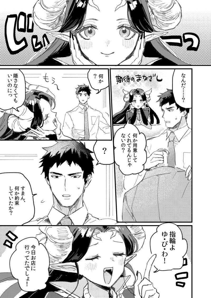 【創作男女】デキてるヒーロー男とヴィラン女が痴話喧嘩する回(2/6)