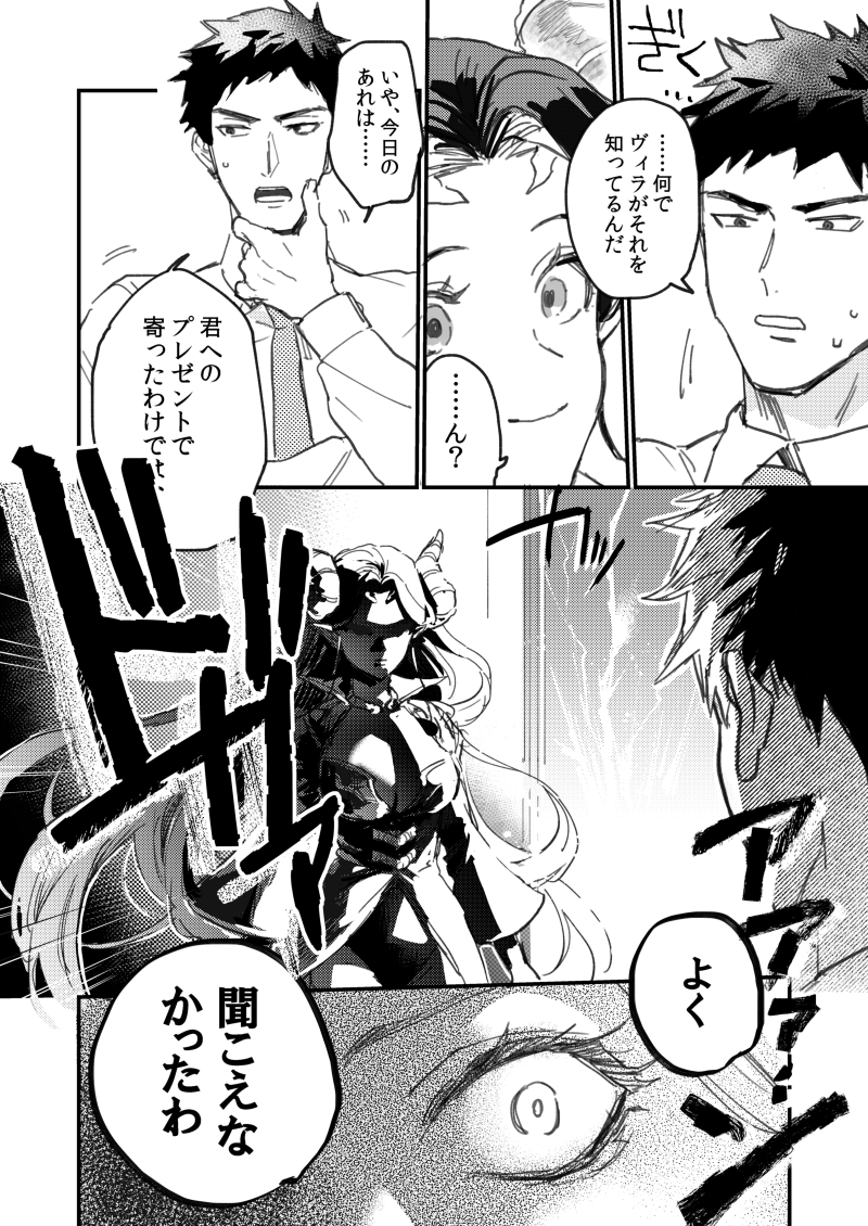 【創作男女】デキてるヒーロー男とヴィラン女が痴話喧嘩する回(2/6)