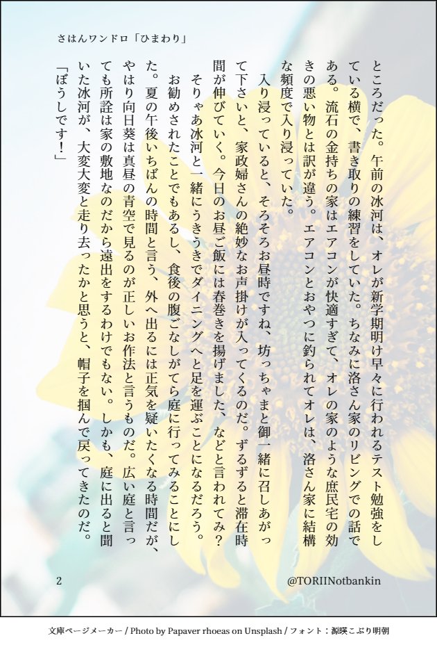 TORIINotbankin's tweet photo. #SVoneドロ
お題「ひまわり」を頂きました
現代AU謎設定の師尊と冰たんです、家政婦さんが最初は無関心モブでしたがちょっと親切に寄せていった結果、洗濯婦さんと思っていただければと言うところまできました https://t.co/iJMyTBOeIS