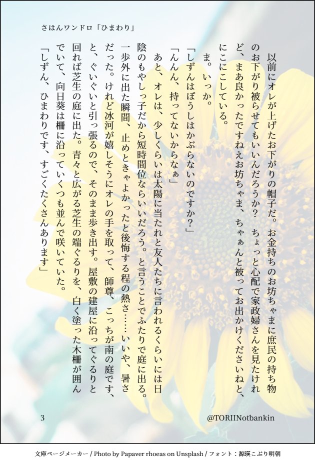TORIINotbankin's tweet photo. #SVoneドロ
お題「ひまわり」を頂きました
現代AU謎設定の師尊と冰たんです、家政婦さんが最初は無関心モブでしたがちょっと親切に寄せていった結果、洗濯婦さんと思っていただければと言うところまできました https://t.co/iJMyTBOeIS