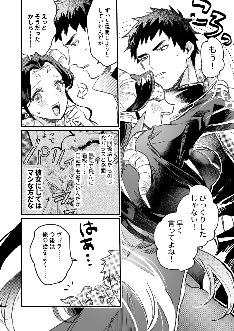【創作男女】デキてるヒーロー男とヴィラン女が痴話喧嘩する回(5/6)