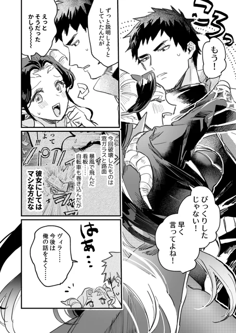 【創作男女】デキてるヒーロー男とヴィラン女が痴話喧嘩する回(5/6)
